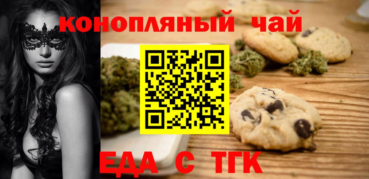 Печенье с ТГК марихуана  Вход с VPN  Алексин 