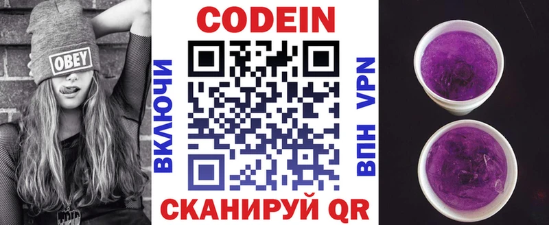 Codein напиток Lean (лин) сколько стоит МЕГА зеркало Алексин