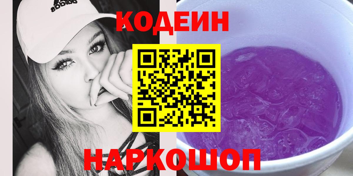 Кодеиновый сироп Lean напиток Lean (лин) Алексин