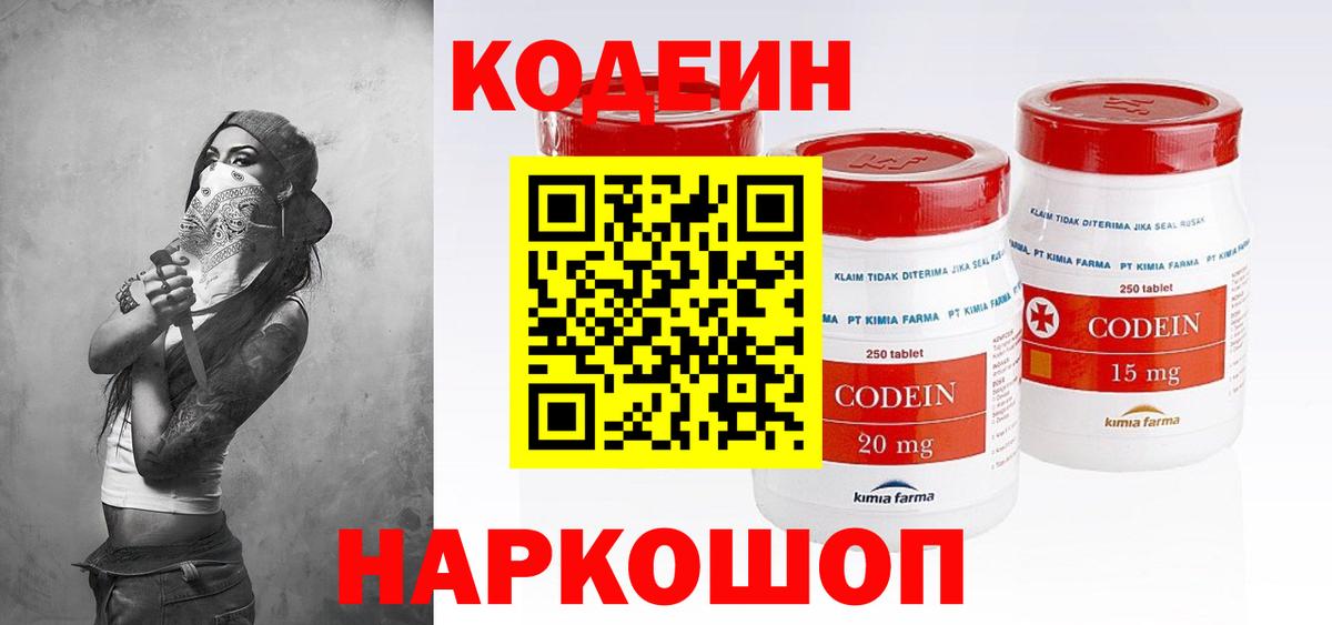 Codein напиток Lean (лин)  Кодеиновый сироп Lean Purple Drank  Алексин  Вход с VPN 